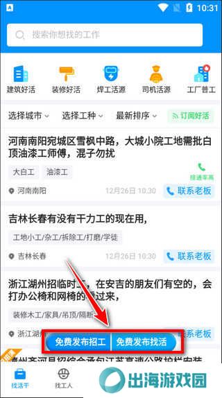 鱼泡网怎么免费查看发布找活招工信息