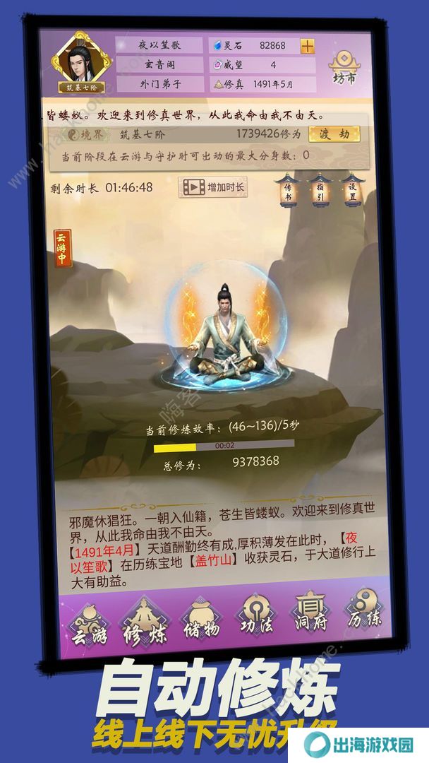 修真世界手游攻略大全 新手少走弯路技巧总汇图片1