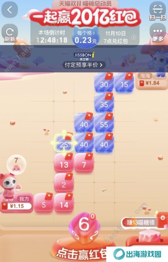 喵糖总动员攻略大全 2021双十一组队赢红包技巧总汇图片2
