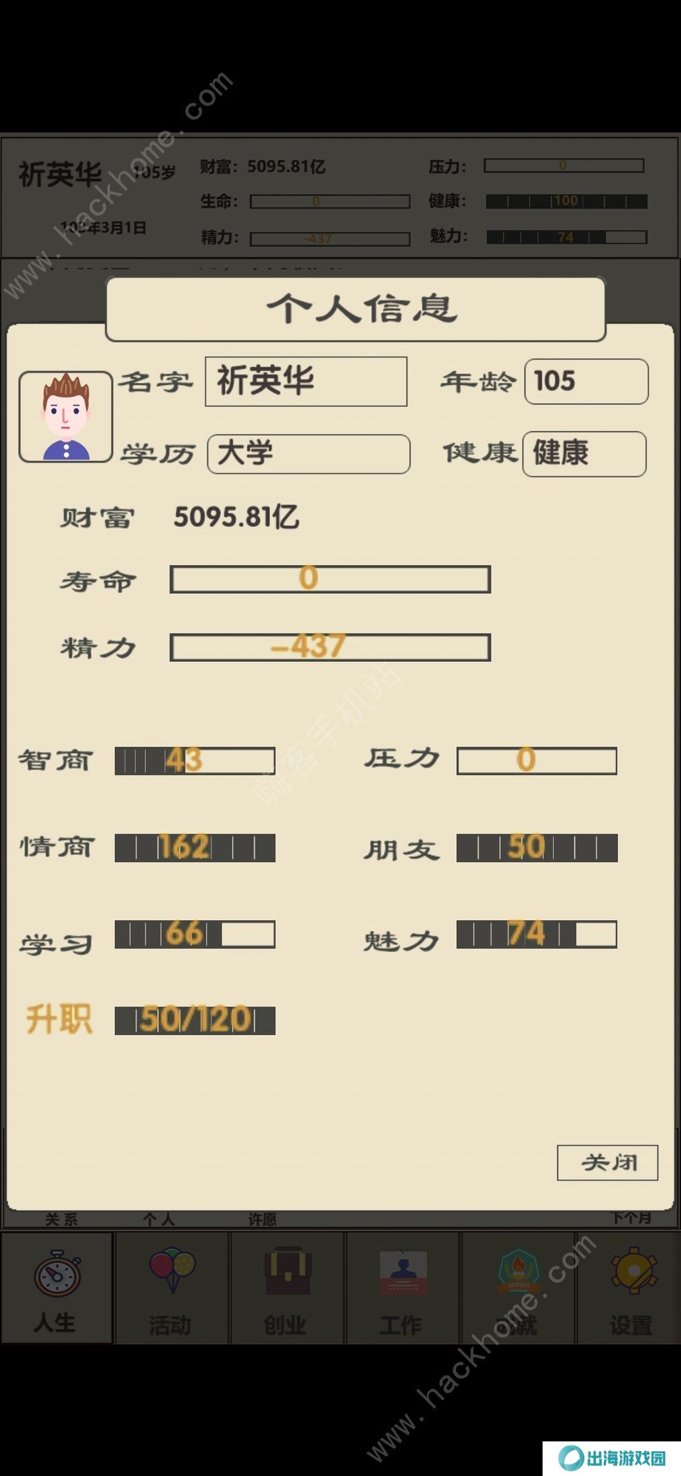 未来人生2攻略大全 新手属性点作用详解图片2