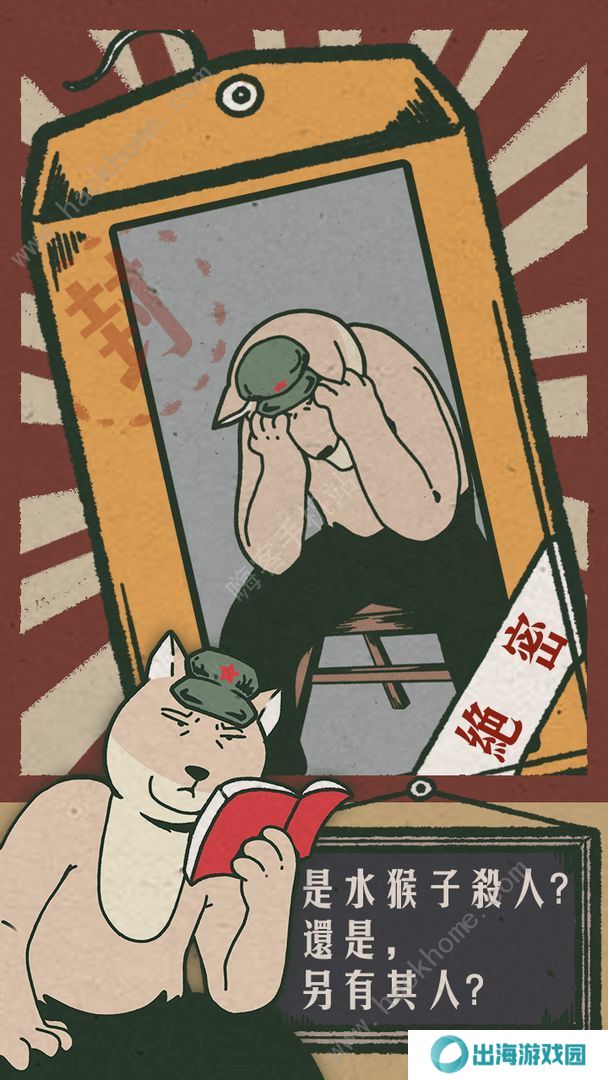 藏狐侦探之水猴子**事件攻略大全 全章节结局达成总汇图片1