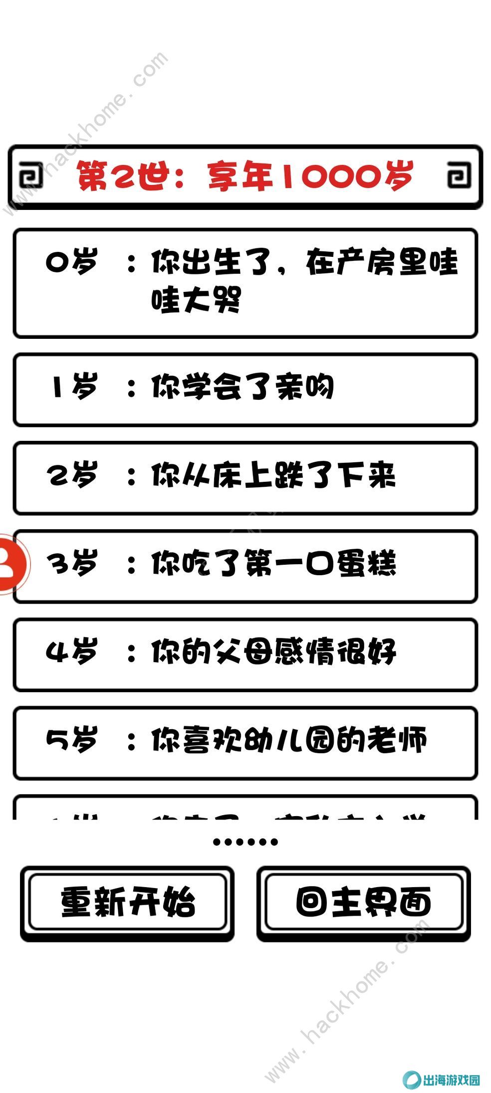 日记人生模拟器攻略大全 新手少走弯路技巧总汇图片1