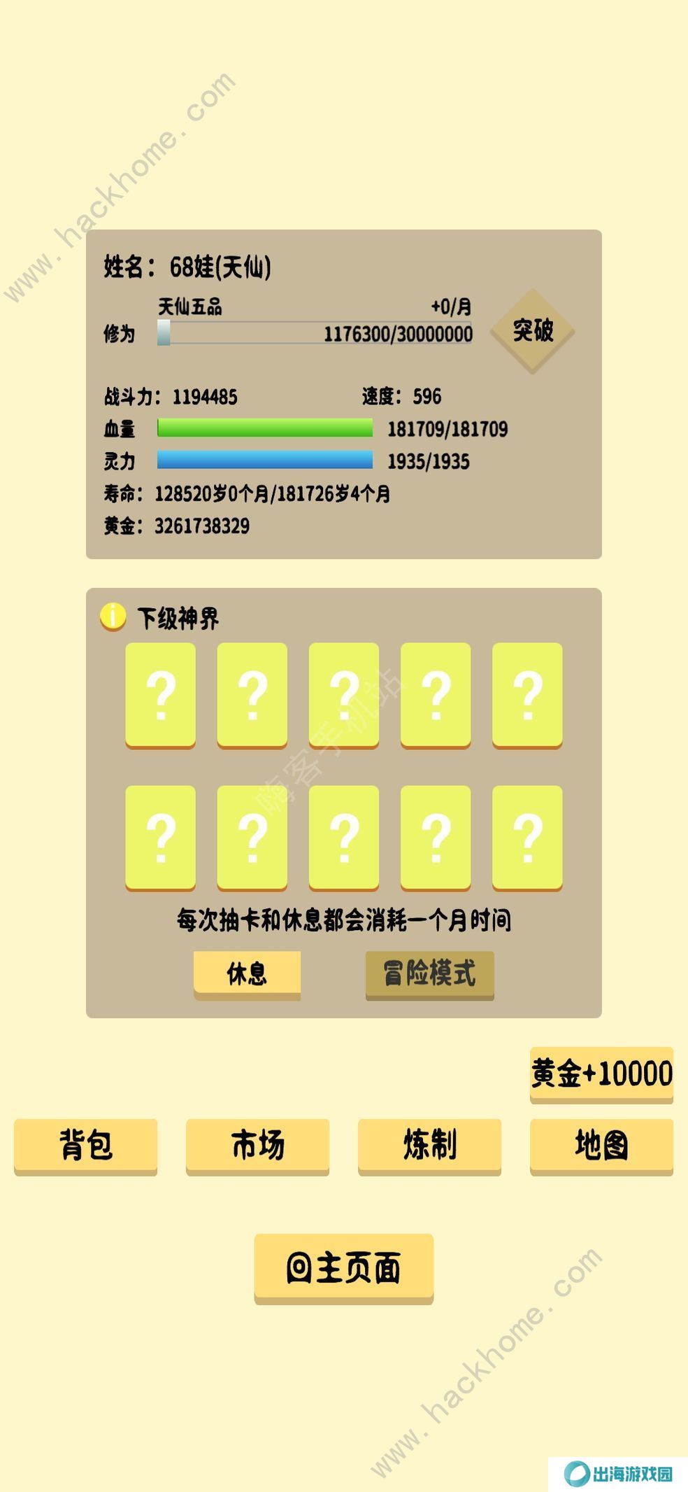 抽卡修仙攻略大全 新手少走弯路技巧总汇图片1