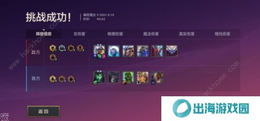 金铲铲之战欺诈魔女攻略：1-3关通关图文教程图片7