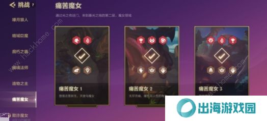 金铲铲之战欺诈魔女攻略：1-3关通关图文教程图片10