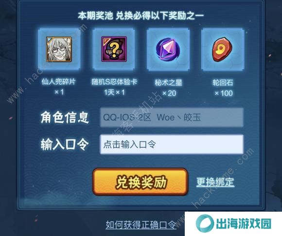 火影忍者手游仙人兜口令大全 仙人兜奥义图口令汇总图片1