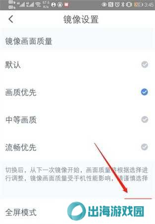 乐播投屏开启全屏模式教程