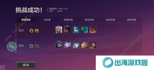 金铲铲之战欺诈魔女攻略：1-3关通关图文教程图片6