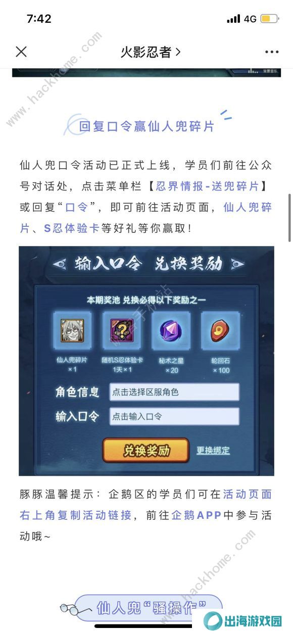 火影忍者手游仙人兜口令大全 仙人兜奥义图口令汇总图片3
