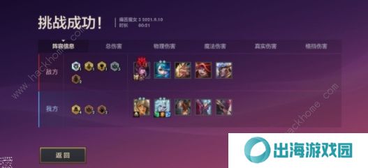 金铲铲之战欺诈魔女攻略：1-3关通关图文教程图片9