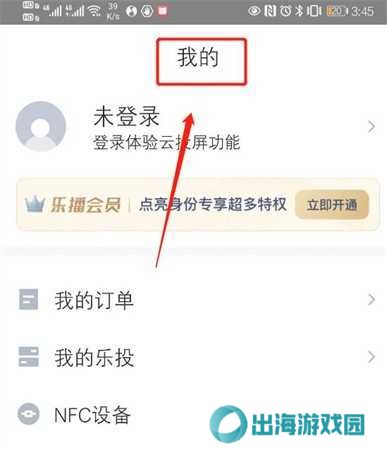 乐播投屏开启全屏模式教程