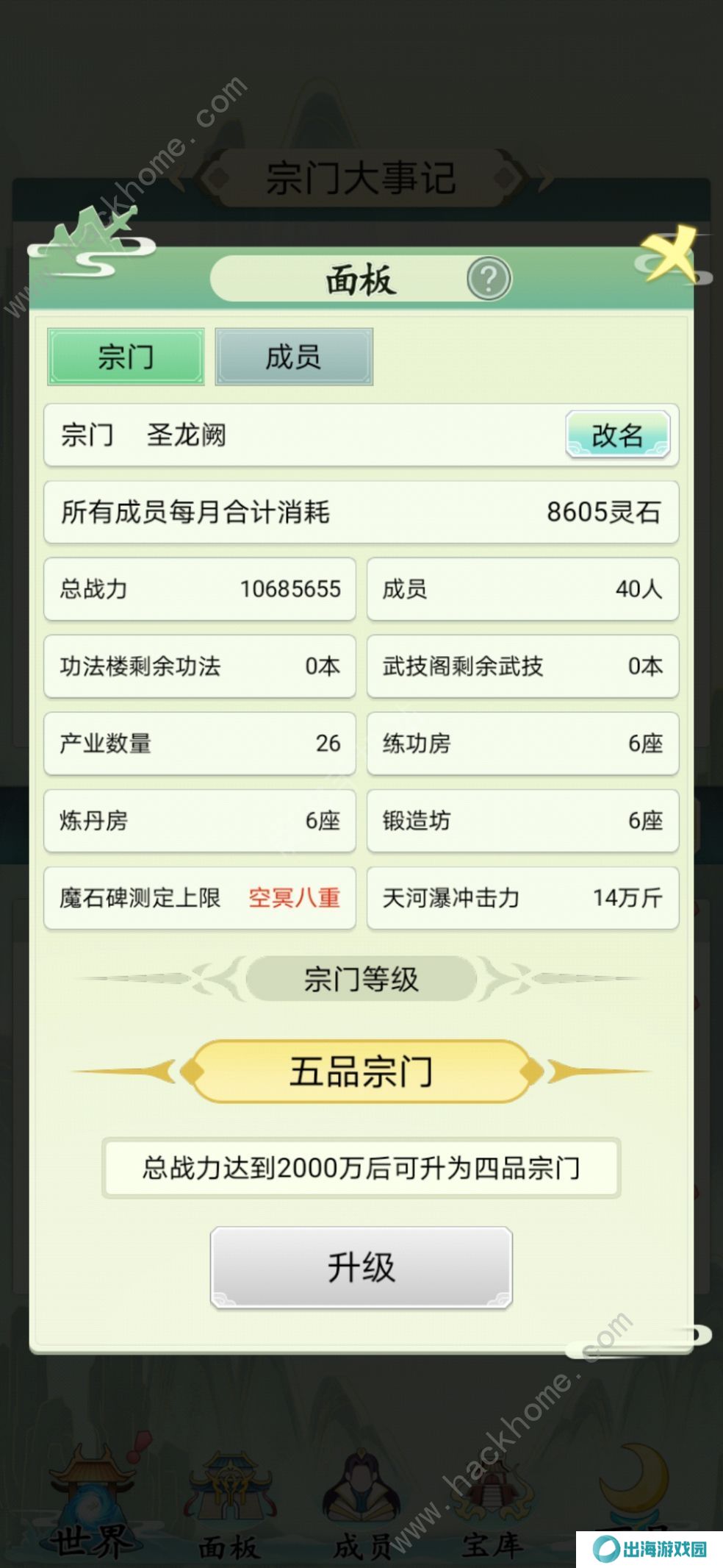 不一样的修仙宗门攻略大全 新手少走弯路技巧总汇图片2