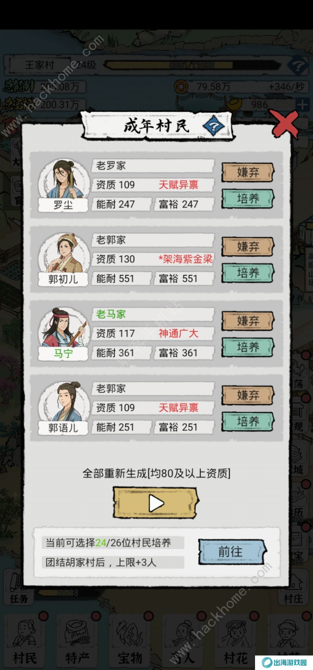 古代乡村人生攻略大全 新手少走弯路技巧总汇图片1