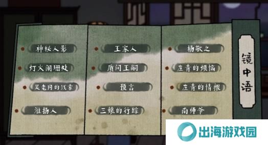 古镜记游戏结局攻略大全：字谜、围棋通关流程总汇图片5