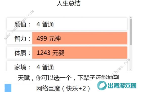 liferestart修仙攻略大全 新手必备技巧总汇图片1