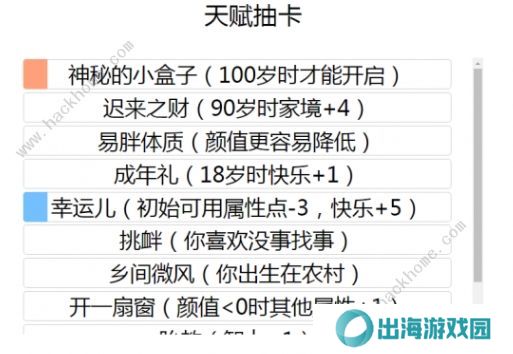 liferestart修仙攻略大全 新手必备技巧总汇图片3