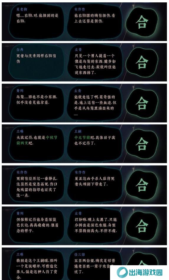 古镜记游戏结局攻略大全：字谜、围棋通关流程总汇图片7