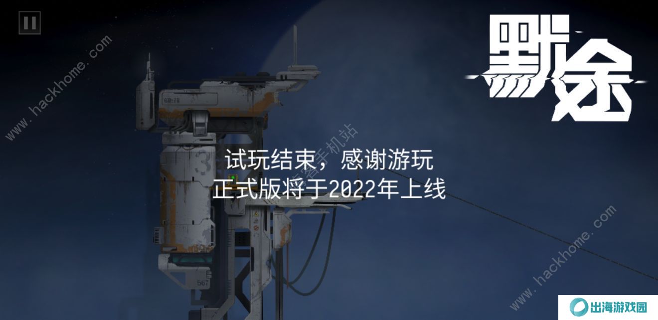 默途游戏攻略大全 全章节图文通关总汇图片2