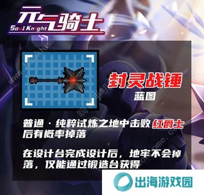 元气骑士纯粹试炼之地攻略大全 纯粹试炼之地通关打法详解图片3