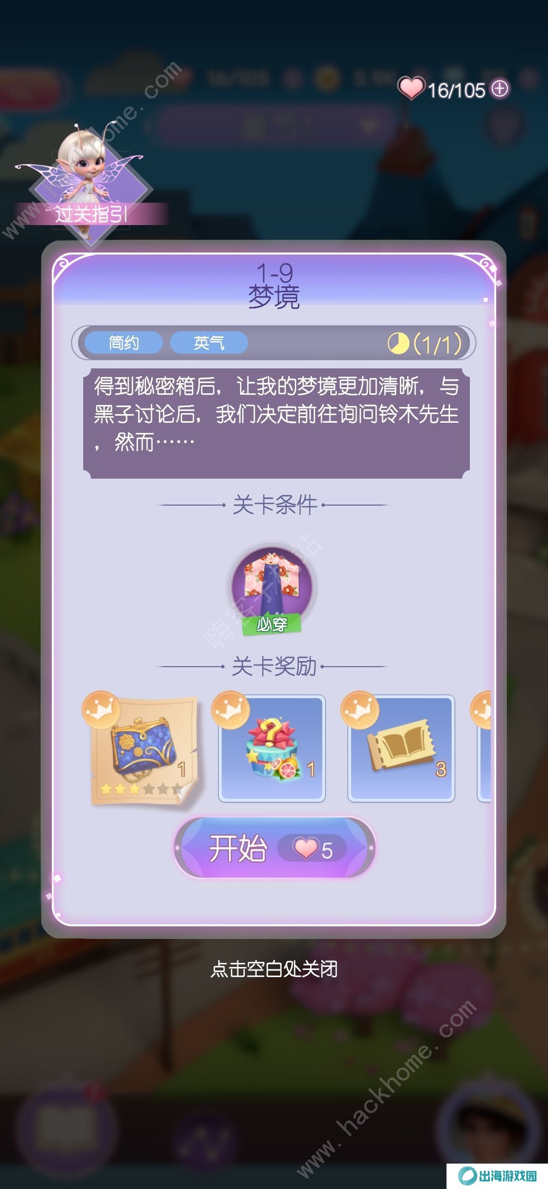 时光公主攻略大全 新手入门必备技巧总汇图片1