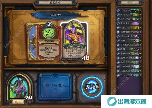 炉石传说英雄之书伊利丹攻略大全 伊利丹英雄之书全关卡通关卡组总汇图片4