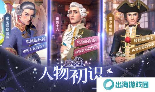 时光公主玛丽王后攻略 玛丽王后剧情结局详解图片1