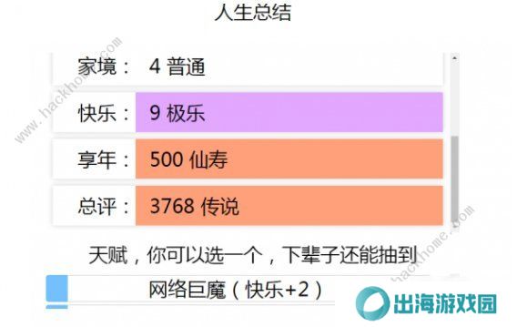 liferestart修仙攻略大全 新手必备技巧总汇图片2
