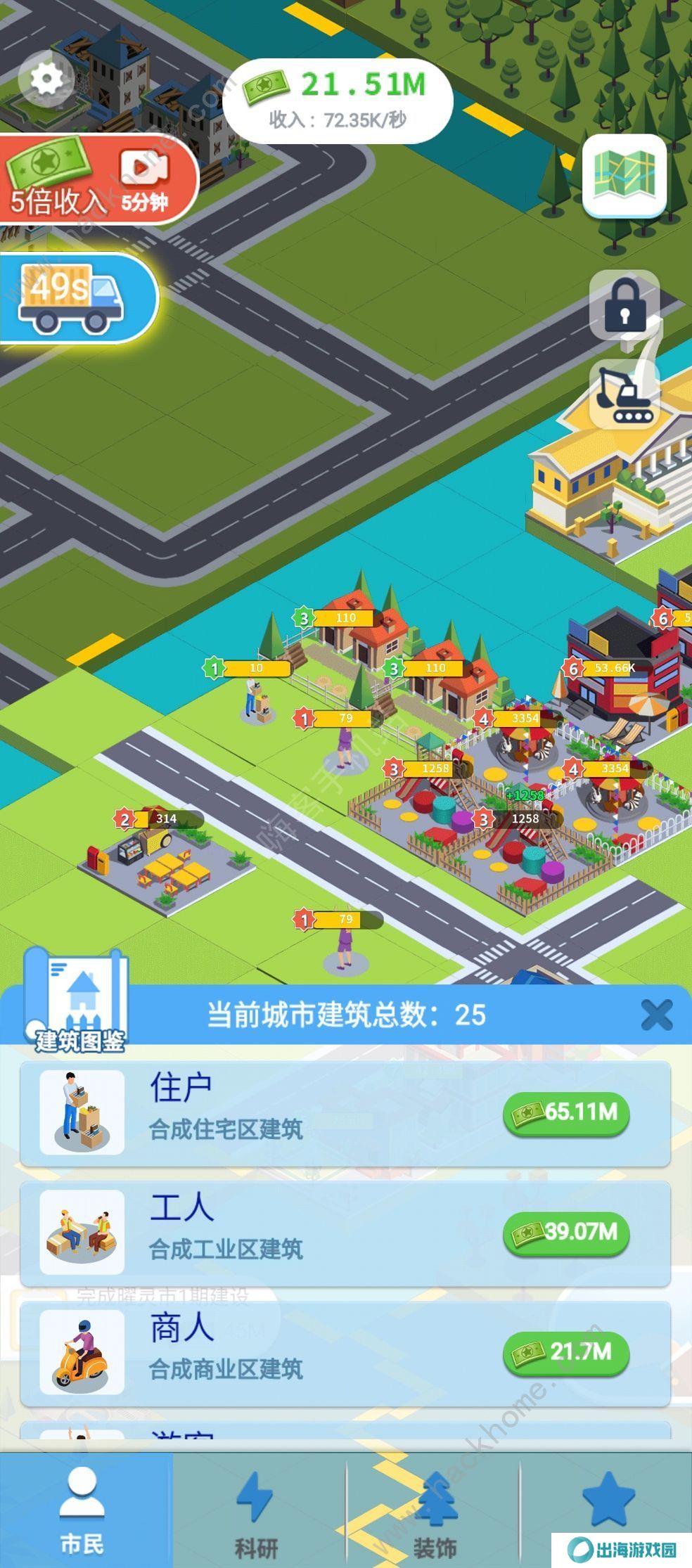 合成时代之城市建设攻略大全 新手少走弯路技巧总汇图片1