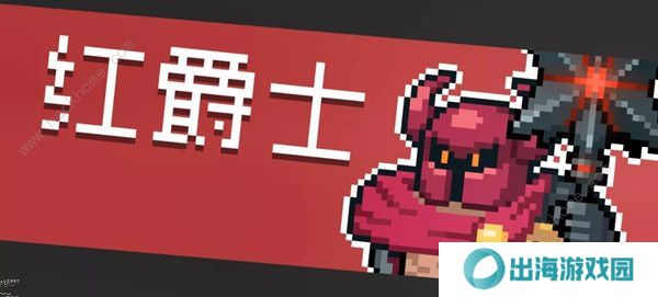 元气骑士纯粹试炼之地攻略大全 纯粹试炼之地通关打法详解图片2