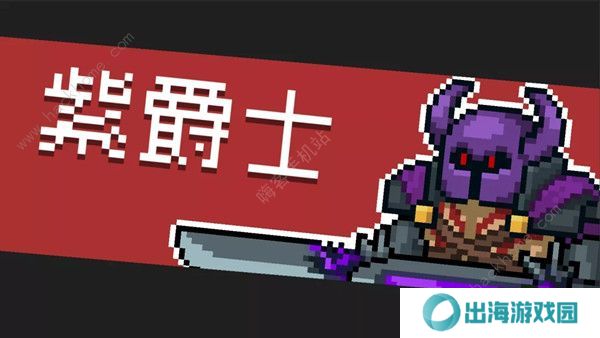 元气骑士纯粹试炼之地攻略大全 纯粹试炼之地通关打法详解图片4