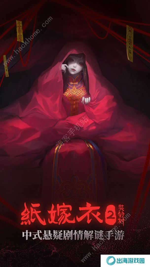 纸嫁衣2奘铃村攻略大全：所有关卡图文通关总汇图片2