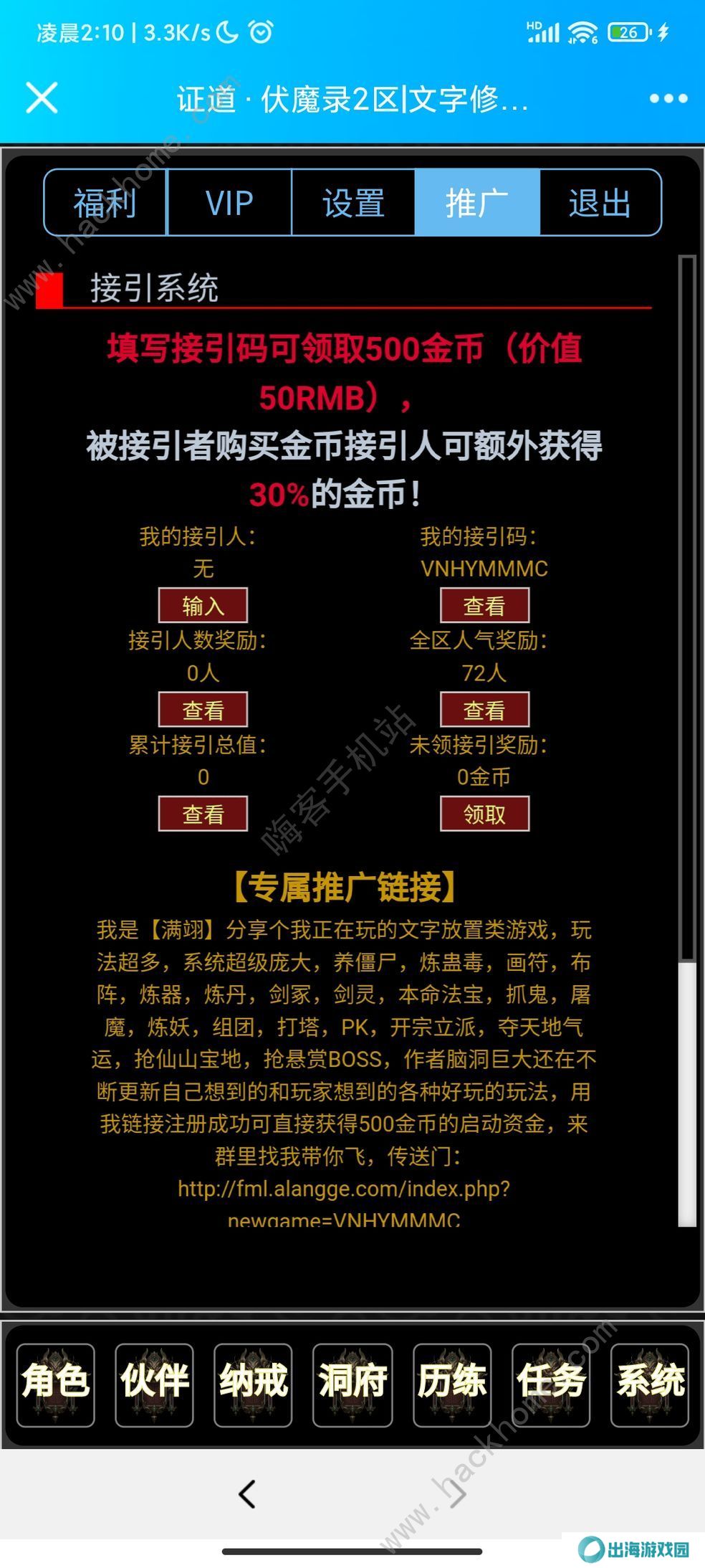 证道伏魔录攻略大全 新手入门必备技巧总汇图片1