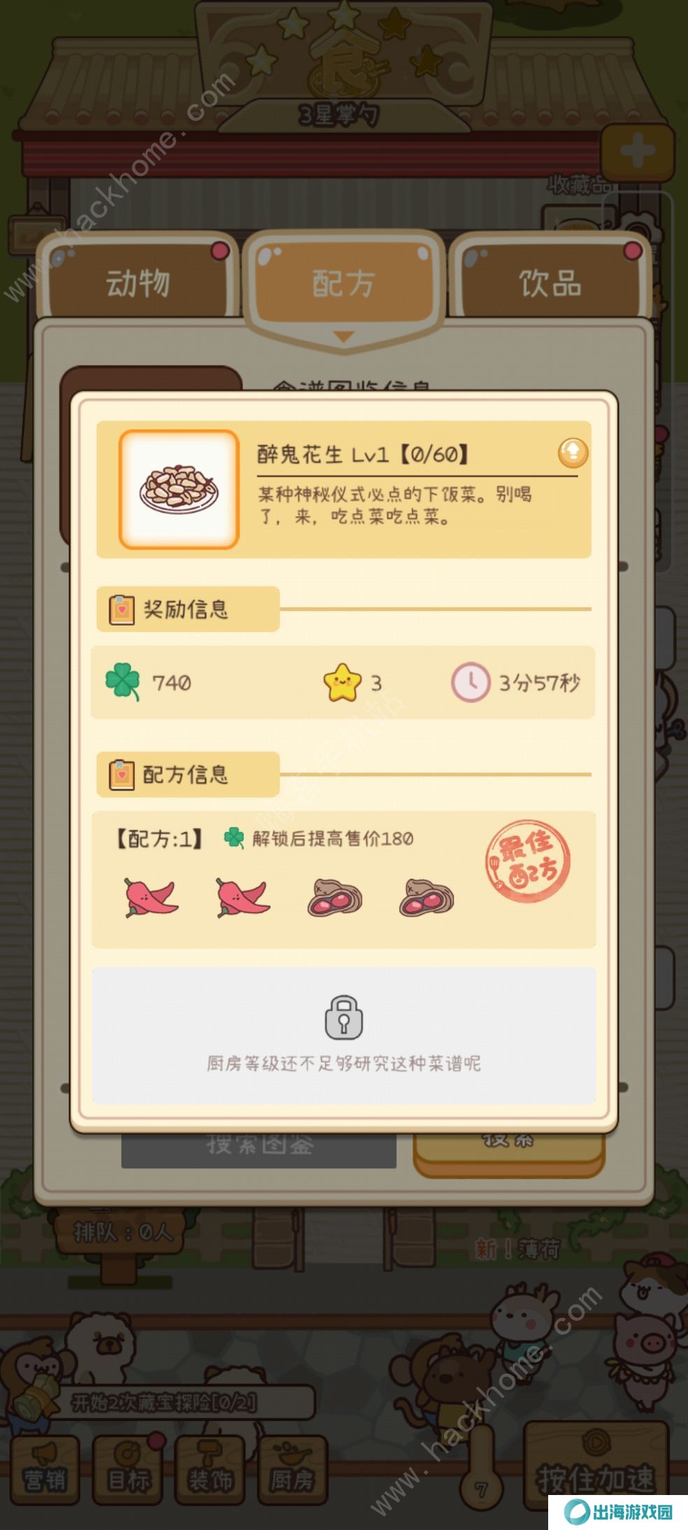 元气动森游戏菜谱攻略 最新2021菜谱配方大全图片1
