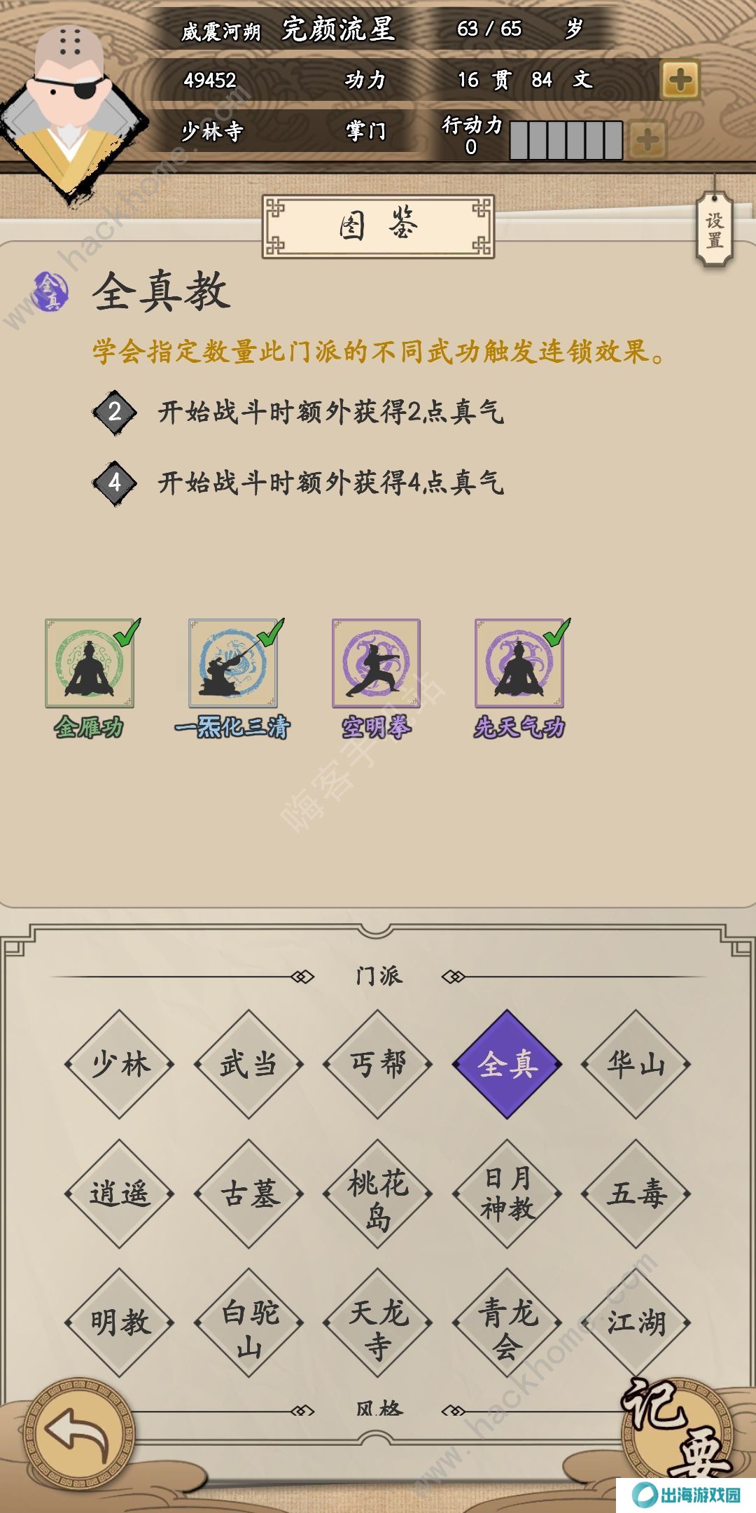大侠式人生攻略大全 新手快速通关技巧总汇图片1