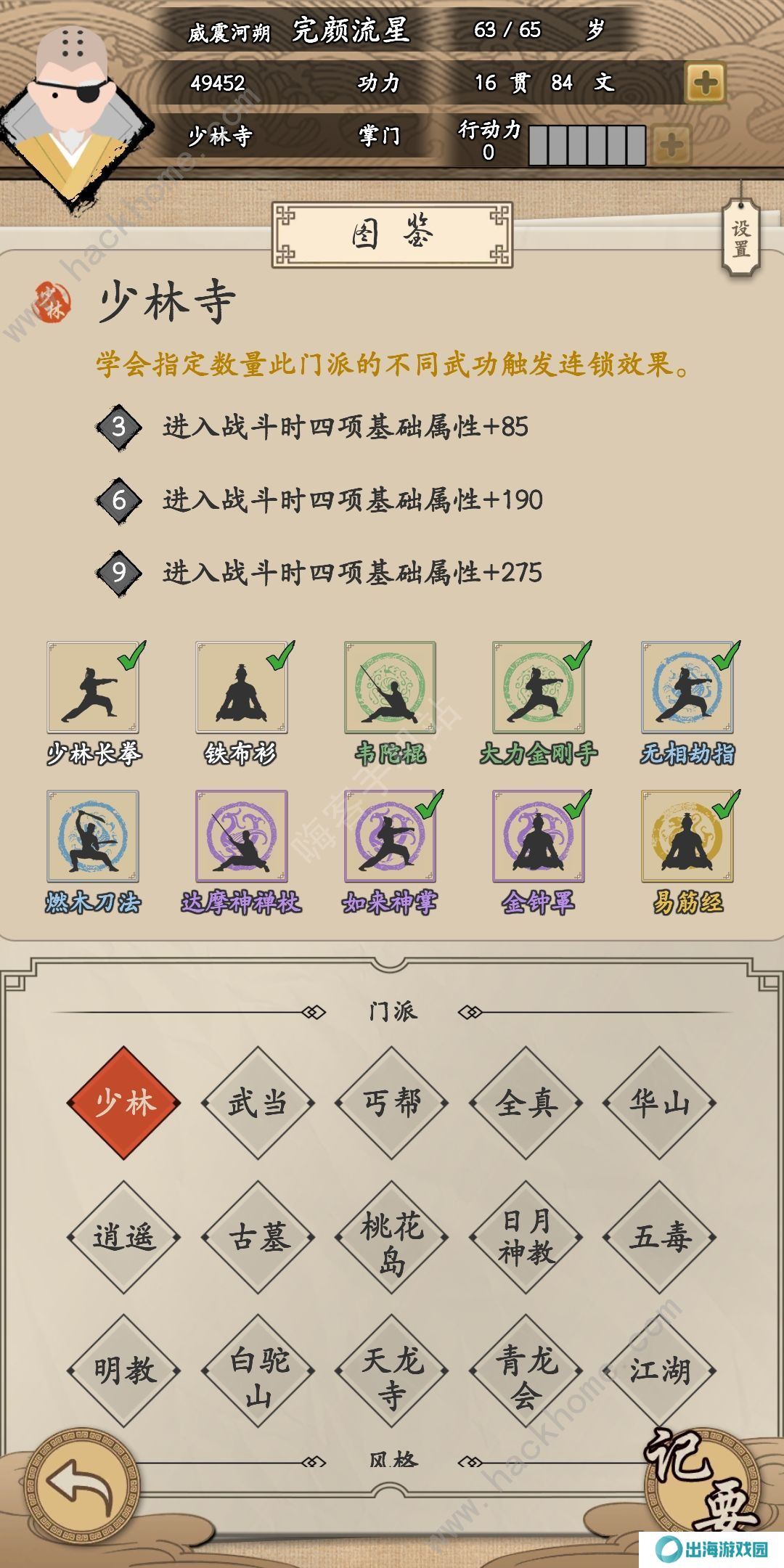 大侠式人生攻略大全 新手快速通关技巧总汇图片2