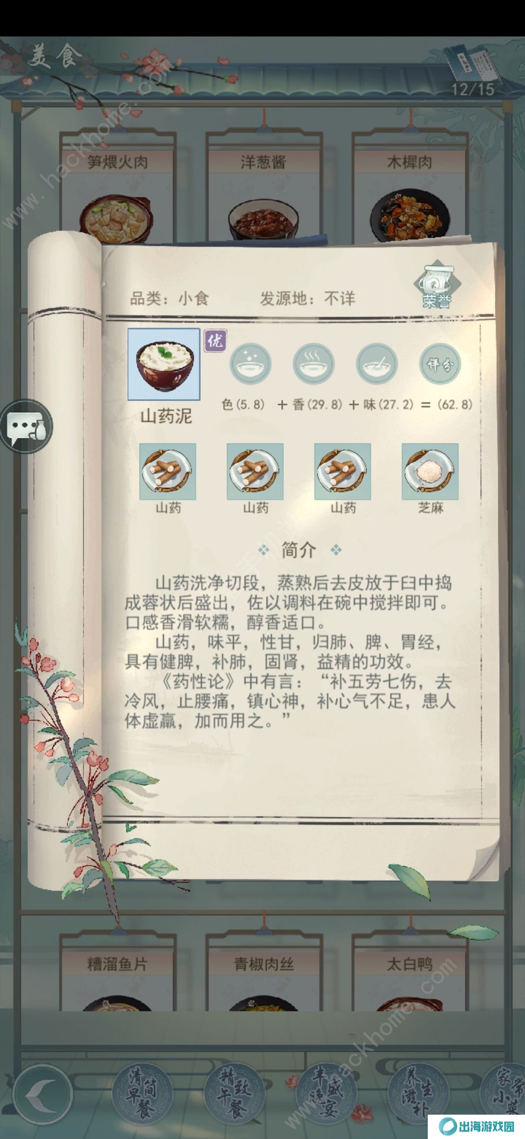 江湖悠悠食谱最新活动攻略 百花齐放活动食谱配方总汇图片1