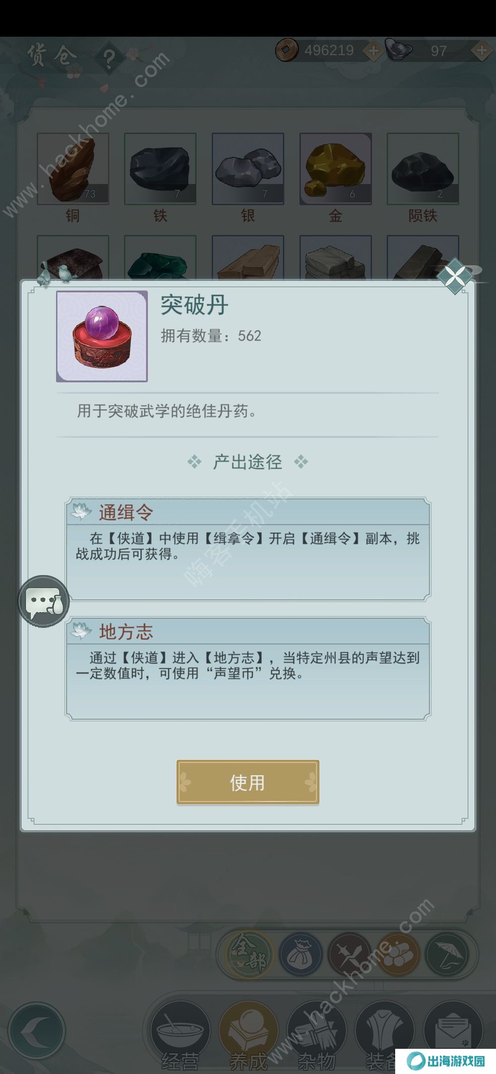 江湖悠悠侠道第二章攻略 青云寨第二章完美通关总汇图片2