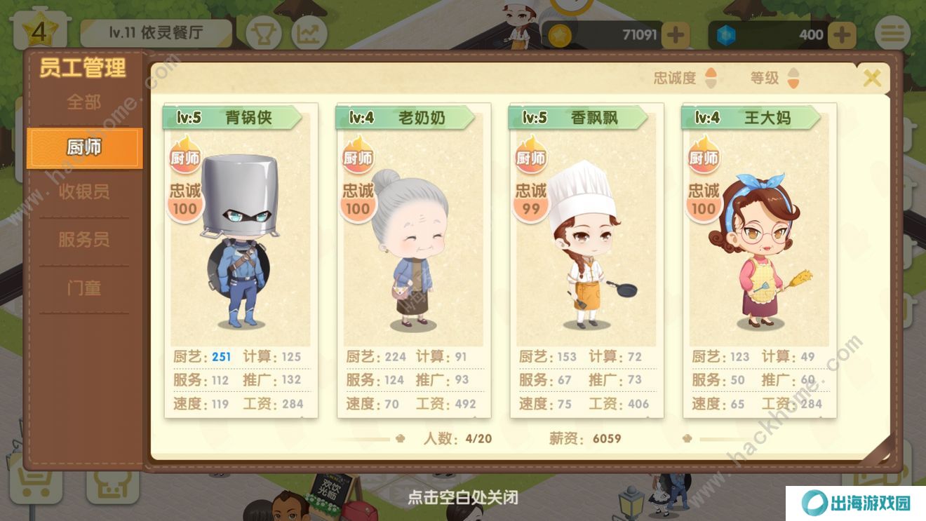 依灵餐厅NPC大全 全NPC招募及解锁一览图片2