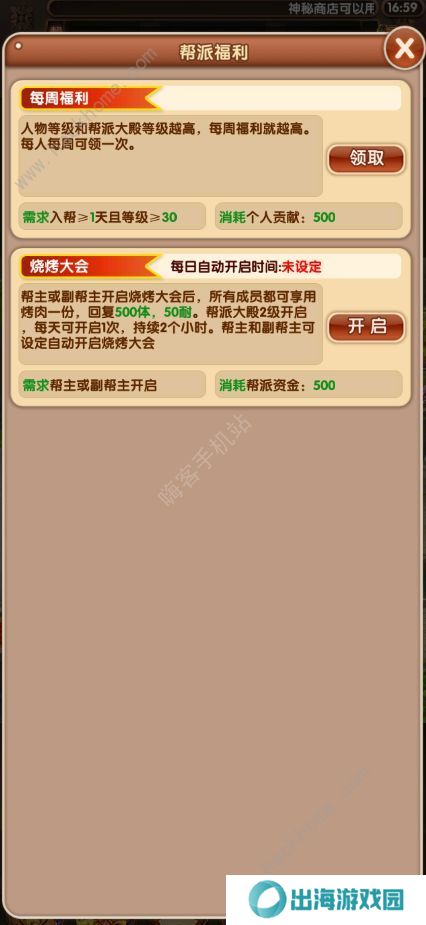 我的江湖不太平帮派攻略 帮派建立及发展技巧图片1