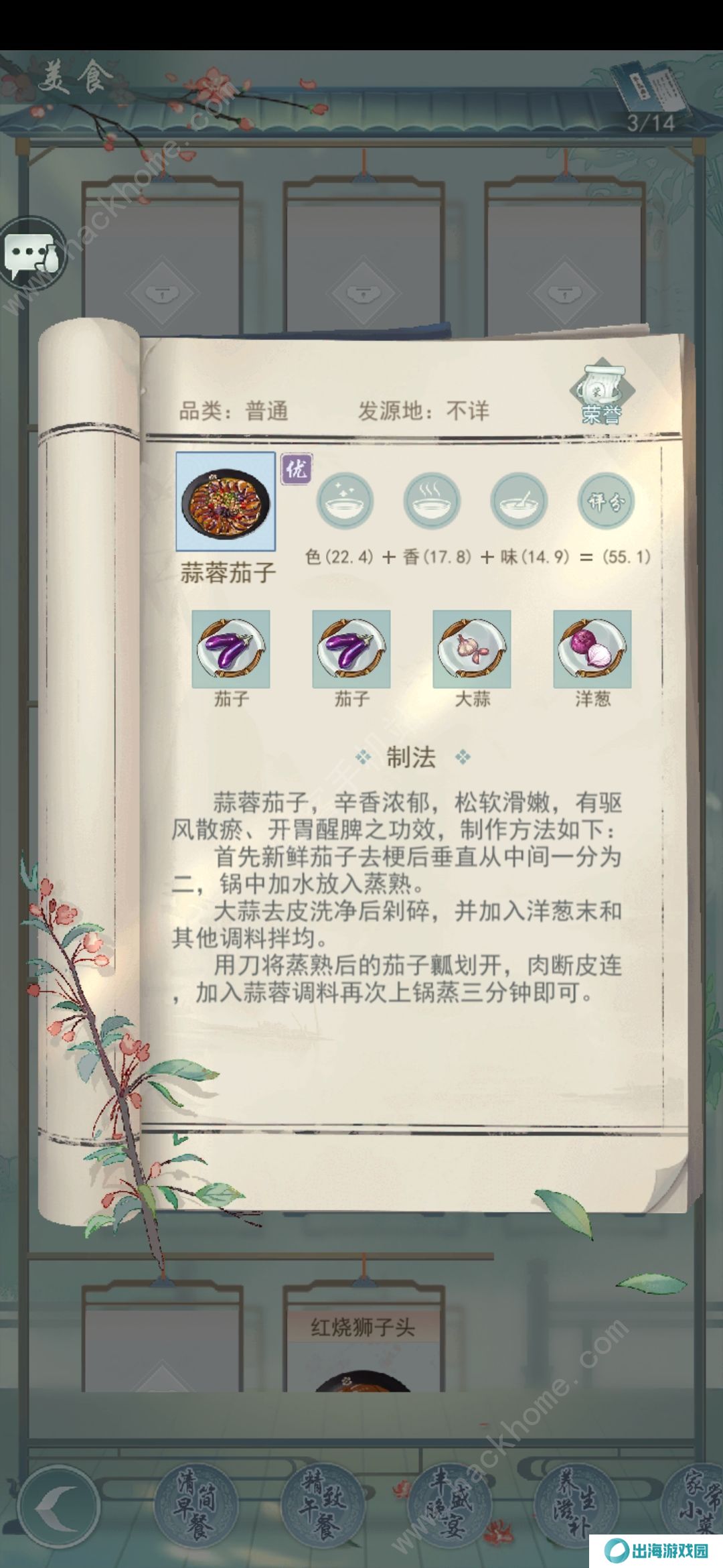 江湖悠悠食谱最新活动攻略 百花齐放活动食谱配方总汇图片2