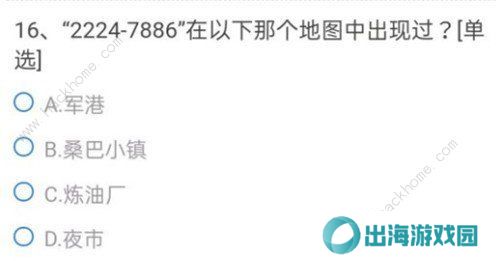 cf手游体验服问卷填写答案7月大全2021 最新七月体验服题目答案总汇图片1