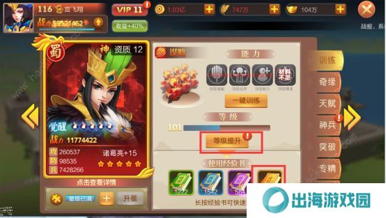 大战国手游武将攻略 武将等级战力提升技巧图片2