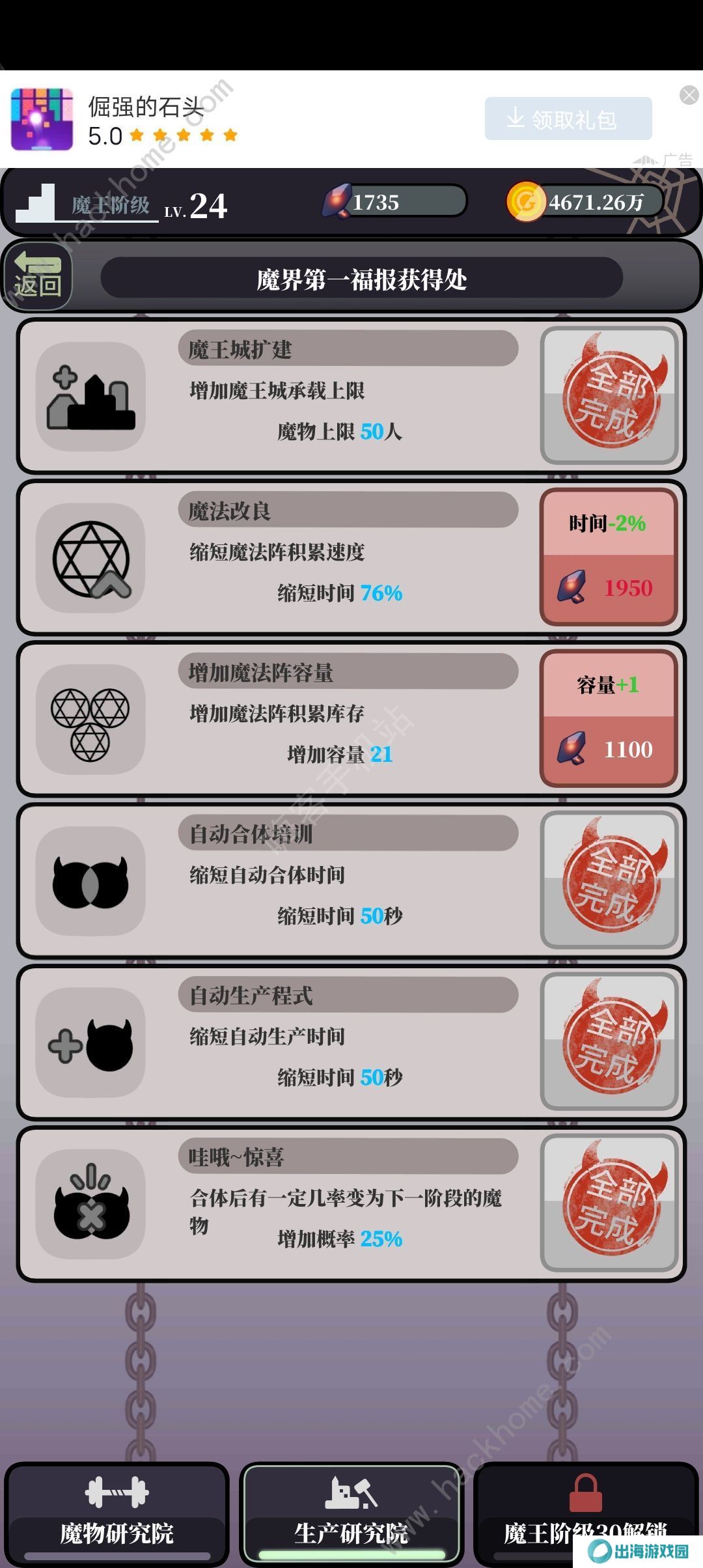 魔王的简易用法攻略大全 新手少走弯路技巧总汇图片1